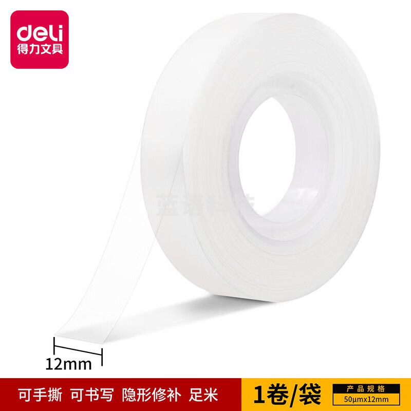 得力（deli） 隐形胶带易撕型学生用透明可书写粘错题手撕小胶带 20卷 30110
