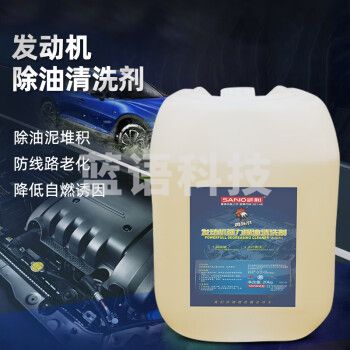 三和(SANVO) H141-20 发动机强力除油清洗剂 重油污清洗液20kg