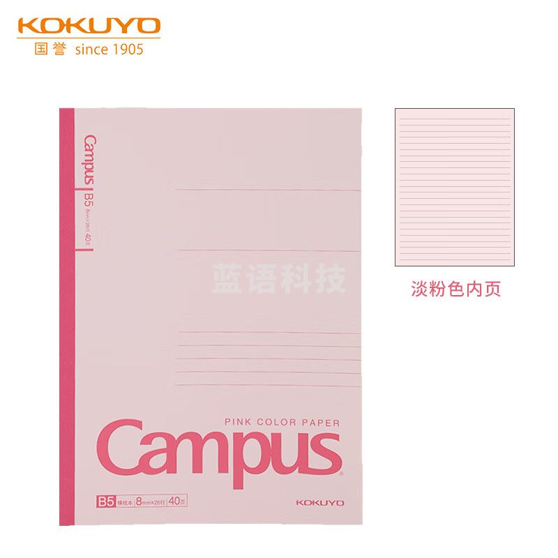 国誉(KOKUYO)B5笔记本子Campus彩色内页 8mm横线纸 40张粉色一本装 WCN-CNB1459P