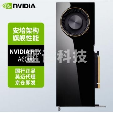 英伟达(NVIDIA)RTX A6000 48GB GDDR6 专业显卡 工业包装 IT.1893