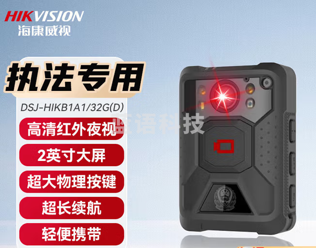 海康威视(HIKVISION) 执法记录仪 DSJ-HIKB1A1/128G(D)  单机版 2英寸