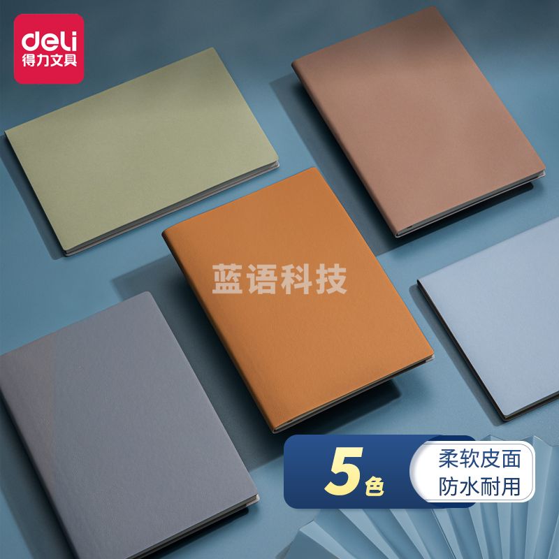 得力(deli)个性皮面本笔记本子 办公用品会议记事本文具 软面材质贴芯工艺 25K80张 绿色 22263