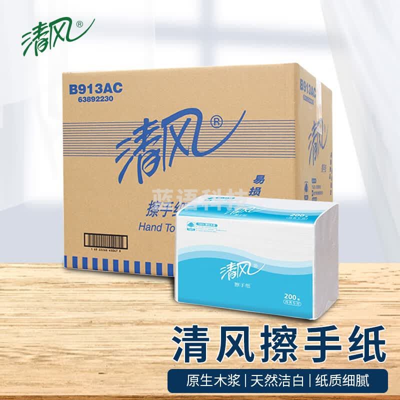 清风 擦手纸 单层商务酒店卫生间厕所商用抽纸巾折叠式 单层三折200抽20包 B913AC 711488