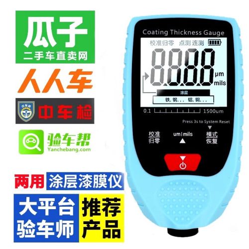 源恒通汽车漆面测试仪铁铝涂层测厚仪钢结构油漆涂层厚度测量仪漆膜仪表 基本款YHT4500