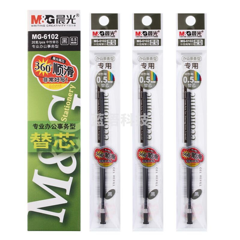 晨光（M&G）MG-6102 中性笔通用笔芯 黑色 0.5mm 20支装