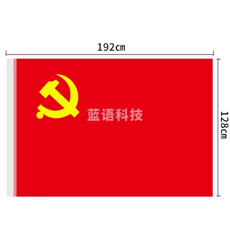 得力（deli）4223 涤纶面料加厚款3号党旗 192*128cm 红色