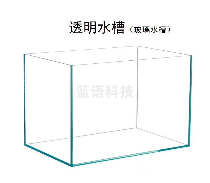 透明水槽（玻璃水槽） 教学仪器