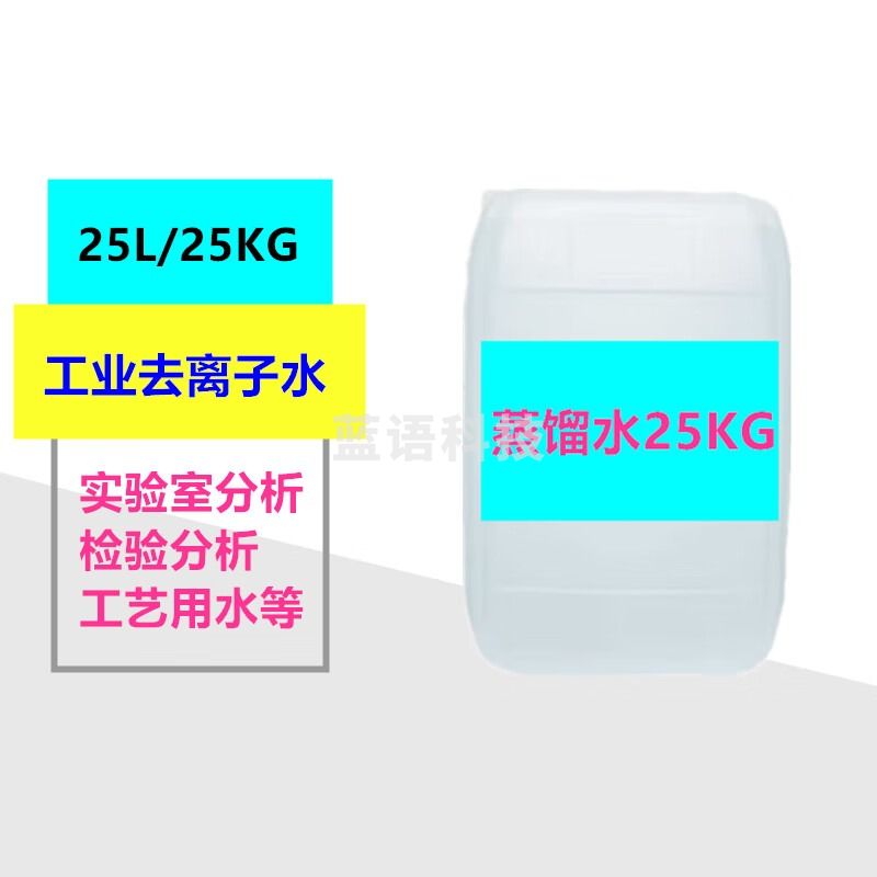 天爱/CELESTIAL LOVE 汇诚希启工业蒸馏水去离子水工业设备清洗多用途实验室蒸馏水 25L 25KG 教具/装具及动植物 教学仪器