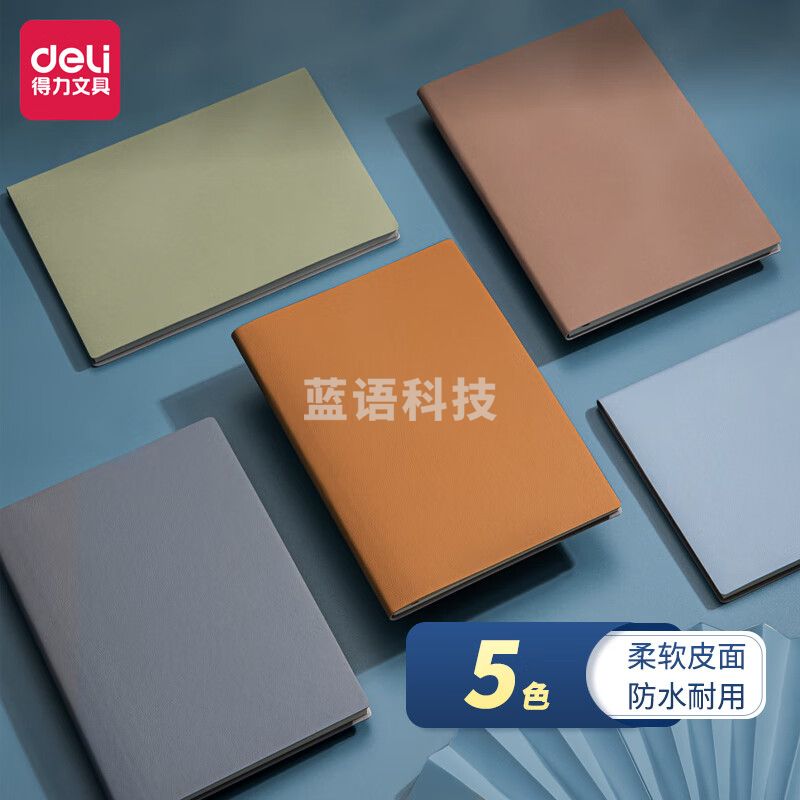 得力(deli)个性皮面本笔记本子 办公用品会议记事本文具 软面材质贴芯工艺 25K80张 蓝色 22263