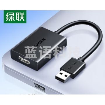 绿联USB转HDMI高清转换器25161
