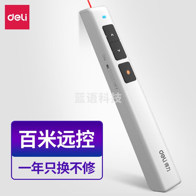 得力（deli）2802P 100m控制翻页笔电子笔演讲笔  PPT课件笔 投影笔激光翻页笔教鞭 无线演示翻页器 红光 白色
