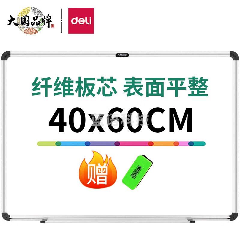 得力（deli）7852 白板挂式写字板办公磁性教学板黑板家用告示板40cm×60cm