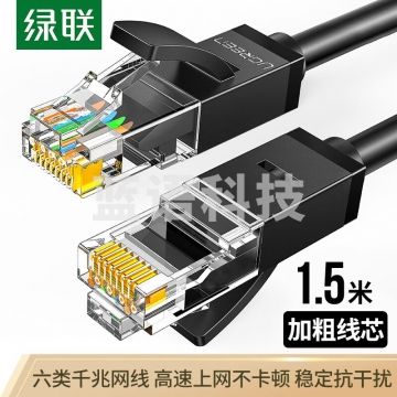绿联(UGREEN)六类网线 千兆高速宽带线 CAT6类 电脑网络工程监控线 8芯双绞成品跳线 1.5米 黑色