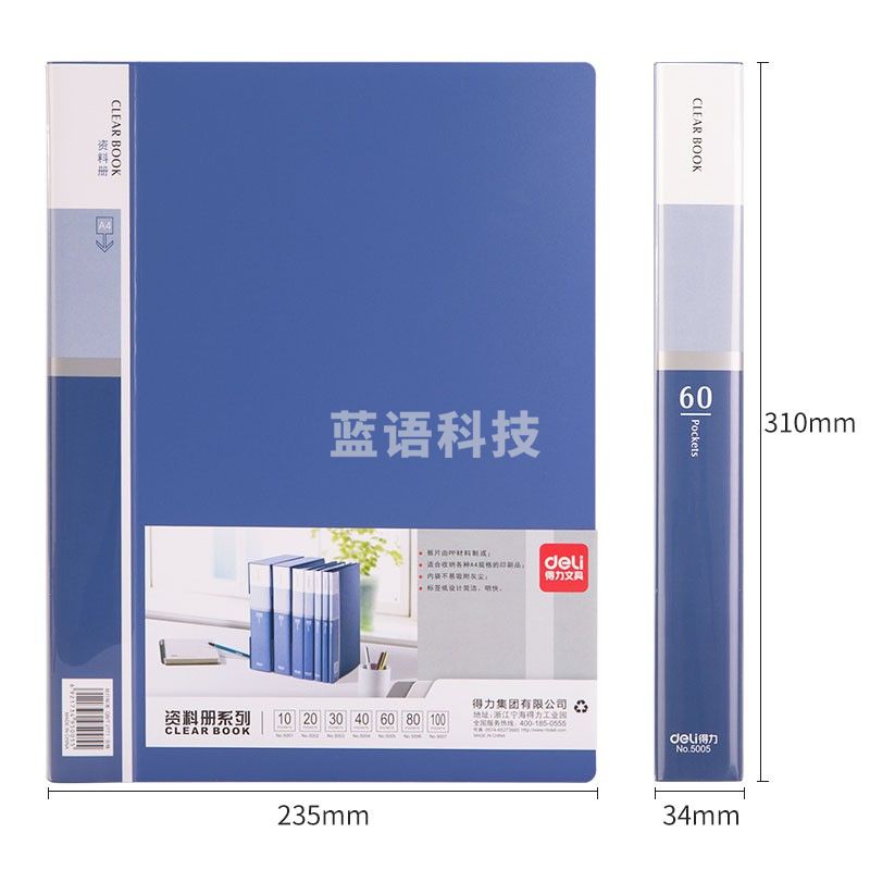 得力/deli 5005ES_60页 资料册 蓝色 (单位：个)