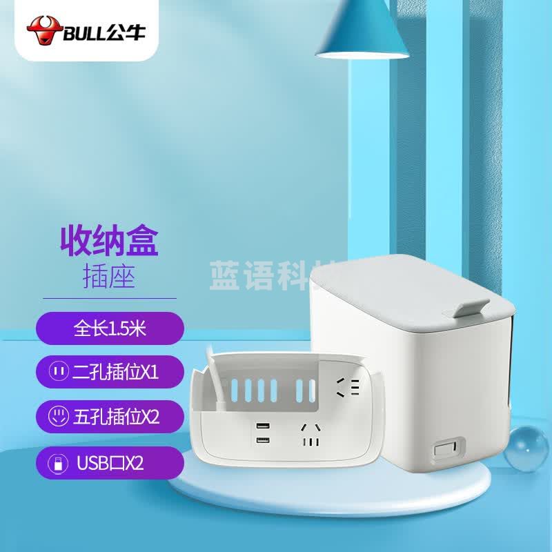 公牛（BULL）带USBmini收纳盒延长线插座/插线板/插排3位全长1.5米 GN-F4121U