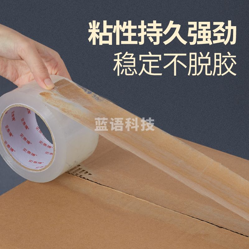 1100137502EA 史泰博 PT9202 封箱带 6cm*40Y 透明色