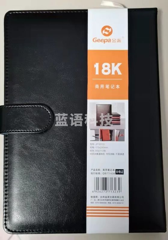 金派 18K商用笔记本80g/112张