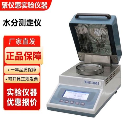 上海衡平YHS系列实验室卤素水分测定仪五谷茶叶水份检测分析仪 YHS-501电子水分测定仪