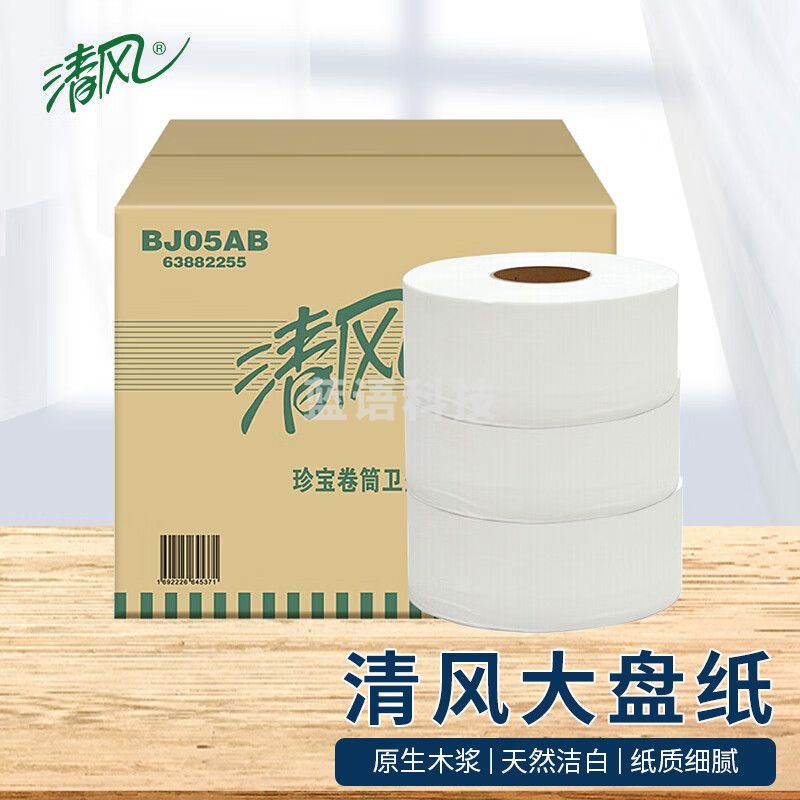 清风 大卷纸 商用卷筒纸大盘纸 酒店用厕纸卫生纸手纸巾 双层275米12卷原木浆 BJ05AB 711492