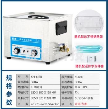 科盟(KM)超声波清洗机工厂用大容量15L去油污KM-615B