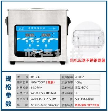 科盟(KM)超声波清洗机实验室仪器3L容量五金配件除油商用KM-23C