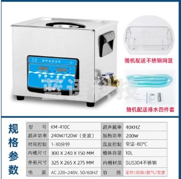 科盟(KM)超声波清洗机实验室脱气10L容量240W洗烧杯试管KM-410C
