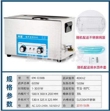 科盟(KM)超声波清洗机工业30L大容量600W功率KM-1030B
