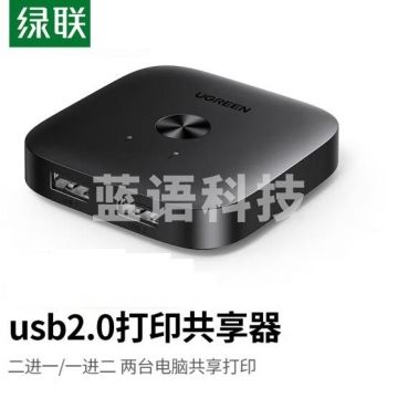 绿联(UGREEN)CM689 USB打印机共享器切换器分线器USB2.0切换器一分二/二进一25162