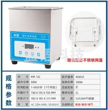 科盟(KM)超声波清洗机小型实验室工业2L/60W眼镜清洗器KM-12C