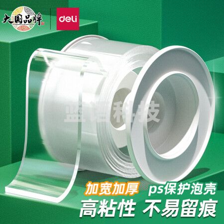 得力 50mm*3m*2mm纳米强力无痕魔力胶带 透明双面胶带 33604