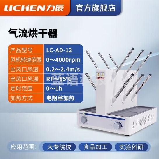 力辰科技（lichen）玻璃仪器气流烘干器/不锈钢C型12孔20孔30孔试管瓶子干燥器 LC-AD-12