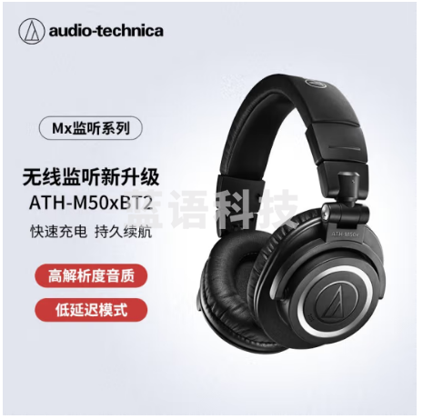 铁三角（Audio-technica）ATH-M50xBT2头戴式无线蓝牙监听HIFI音乐耳机可折叠