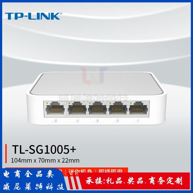 P-LINK5口千兆交换机TL-SG1005+ 网线网络分线器