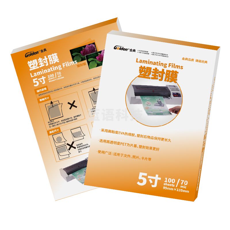 金典 塑封膜5寸过塑膜 照片菜单文件护卡膜塑封机过胶纸100张/包 7C 95*135