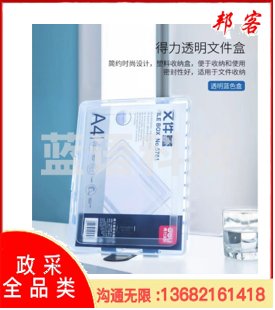 得力5701文件盒(透明蓝)