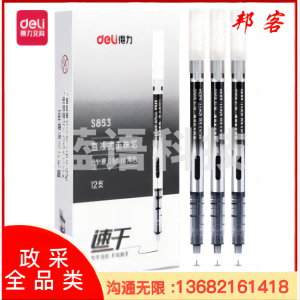 得力S853直液式走珠笔(黑)(盒)