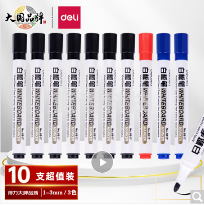 得力(deli)白板笔套装 可擦易擦 办公会议 7黑2蓝1红