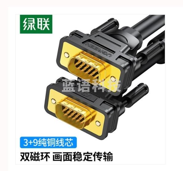 绿联 工程级VGA线  25米 11635