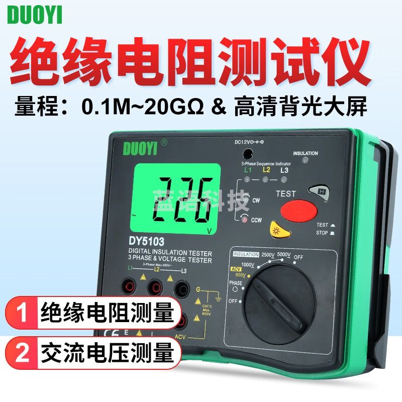 多一（Duoyi） DY5103 绝缘电阻测试仪 高精度绝缘电阻表 交流电压测试 DY5103