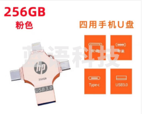 惠普（HP） U盘 typec双接口大容量手机电脑两用高速3.0 十字 四合一粉色256/g