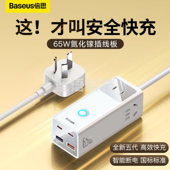 倍思 GaN3 pro氮化镓桌面插线板 AC+2U+2C 65W 中规 白色