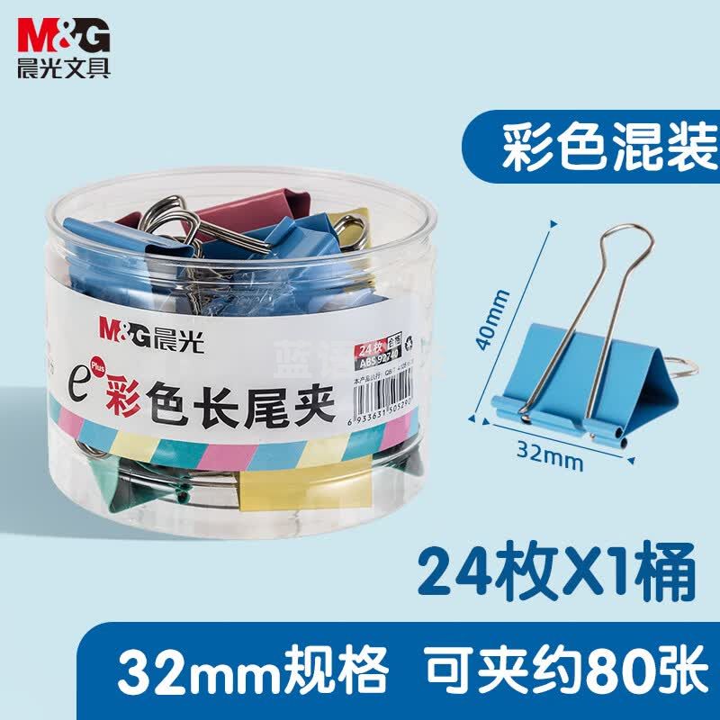 晨光(M&G)文具3#32mm 24只/罐 彩色长尾夹 中号金属票据夹 Eplus系列办公燕尾夹 ABS92740