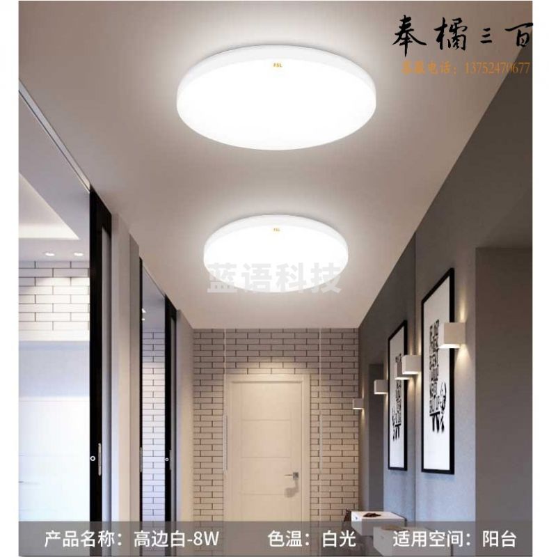 佛山照明 皓白8W led 吸顶灯 8W 高边白