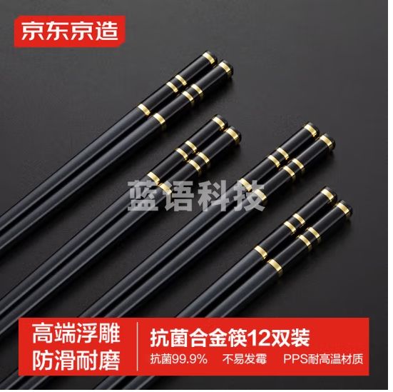 京东京造筷子 套装家用合金餐具食品级PPS【抗菌健康】12双装