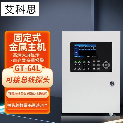 艾科思可燃气体探测报警器工业商用天然气液化泄漏控制柜 一拖64主机