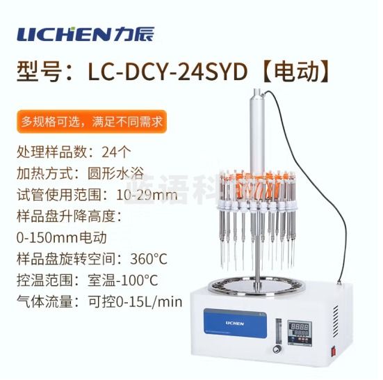 力辰科技（lichen）氮气吹扫仪 氮气吹干仪装置氮气吹扫浓缩装置方形水浴氮吹仪 LC-DCY-24SYD（圆形电动）