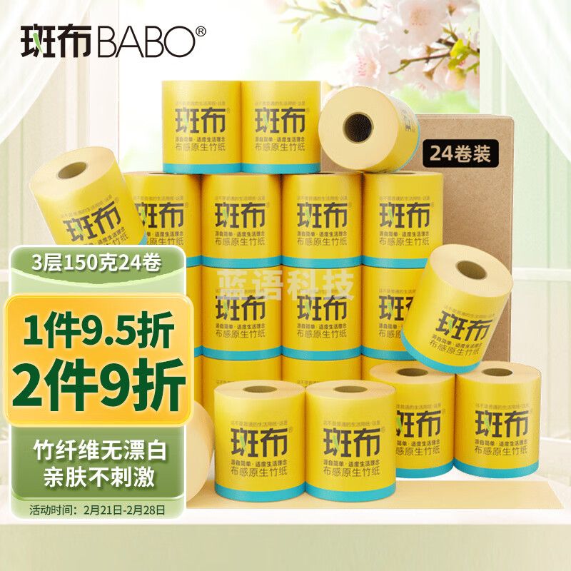 斑布本色卫卷纸 BASE系列 3层150g有芯卷纸*24卷箱装