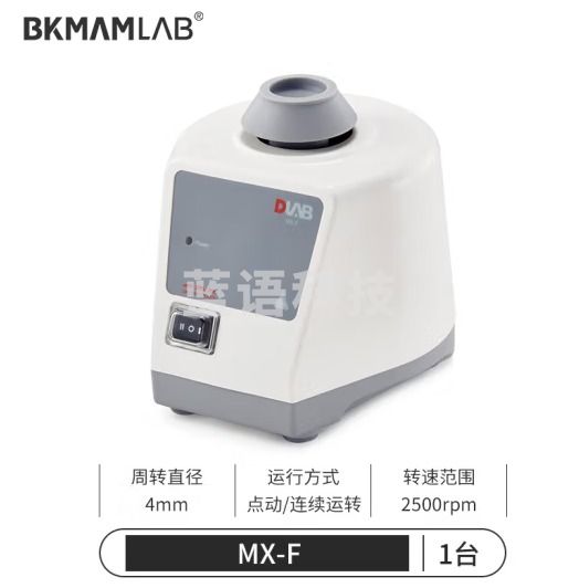 大龙DLAB 可调式旋涡混匀仪漩涡混合器试管涡旋振荡器实验室 MX-F（固定转速）