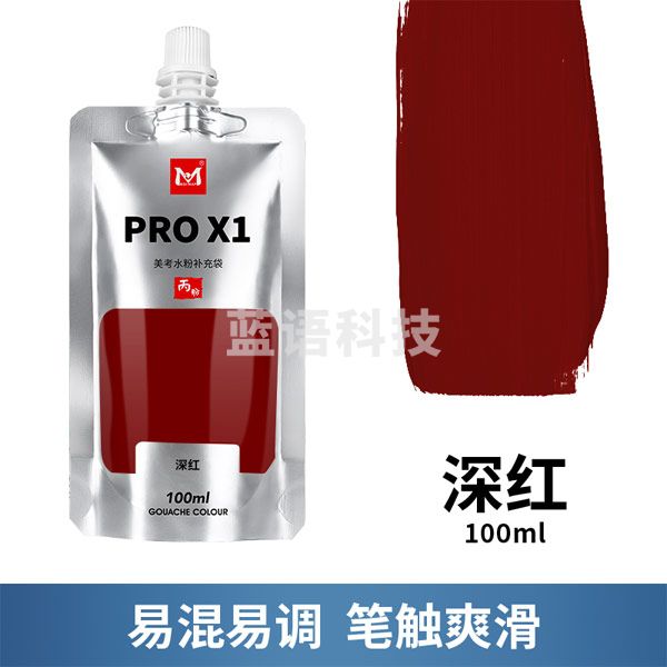 美邦祈富 美考水粉颜料PRO X1美术生专用果冻丙粉色彩水彩初 深红 100ml PRO X1丙粉