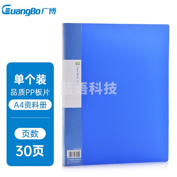 广博（GuangBo） 30页资料册 锐文系列（蓝色）单只装 A3130